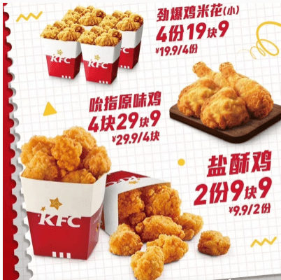 KFC疯狂星期四规则是什么