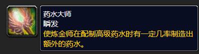 魔兽世界炼金分支选择哪个好?wlk炼金分支选择攻略