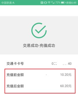 怎么使用上海交通卡APP给交通卡充值 充值的具体教程介绍