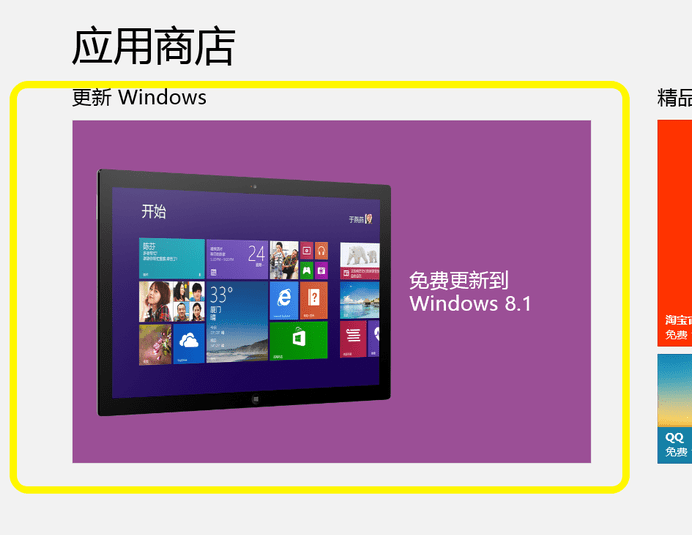 手把手教你win8升级win8.1系统步骤