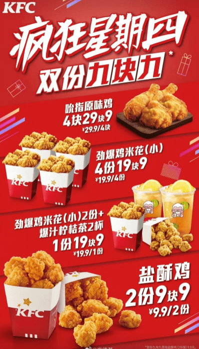 KFC疯狂星期四规则是什么