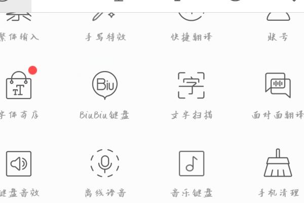 抖音biubiu键盘使用方法