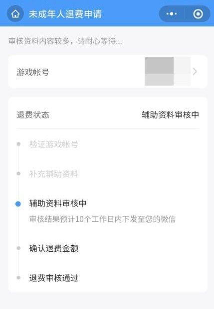 王者荣耀退款教程：未成年退款教学[多图]图片2