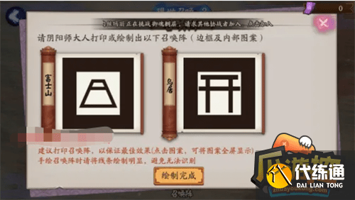 阴阳师现世召唤阵大全12.png