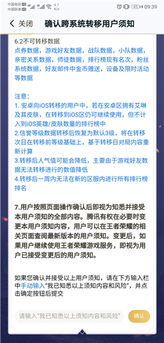 王者荣耀苹果账号怎么转安卓教程 具体转区步骤一览