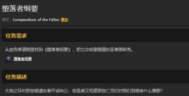 魔兽世界堕落者纲要在哪里-堕落者纲要任务位置及完成流程