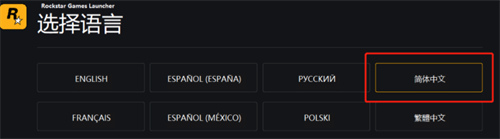 gta5怎么调简体中文 设置中文方法一览