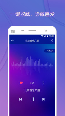 FM电台收音机APP