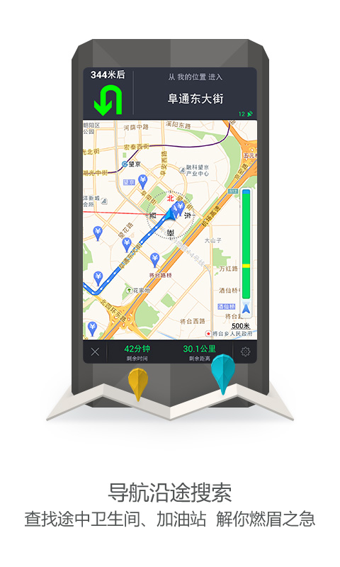 高德地图 intel定制版app
