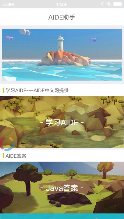 AIDE助手