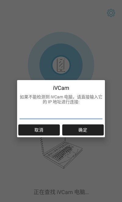 iVCam 电脑摄像头