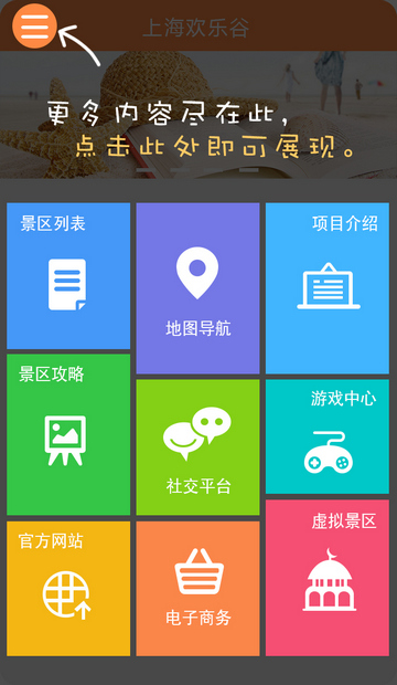 上海欢乐谷APP