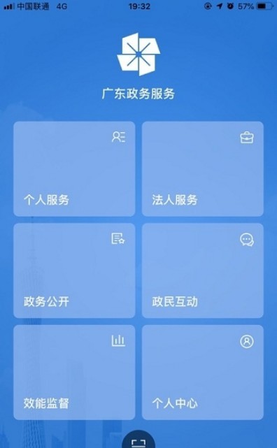 粤商通app