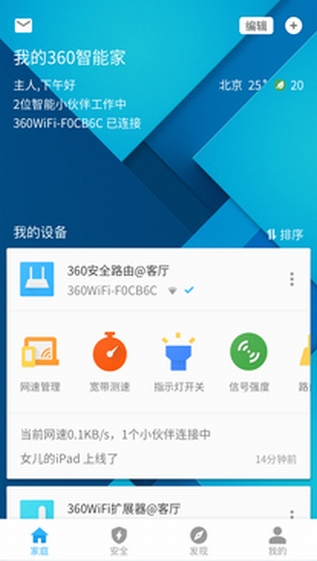 360智能管家APP