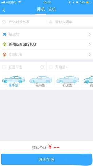 豫州行网约车app