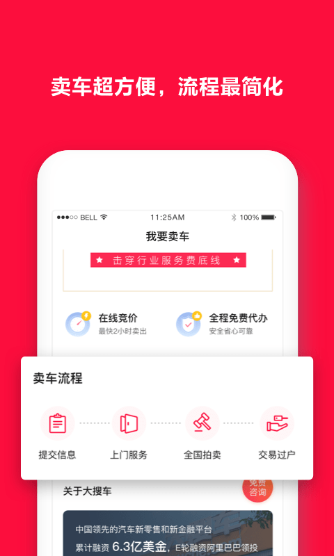 大搜车APP