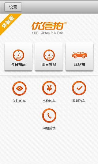 优信拍app