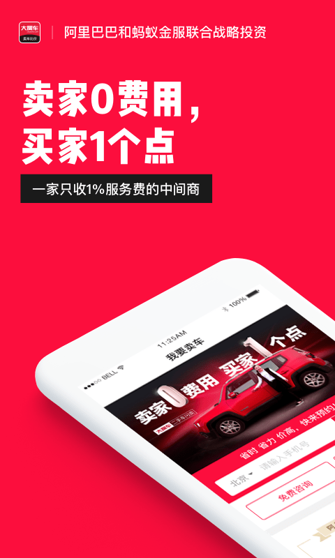 大搜车APP