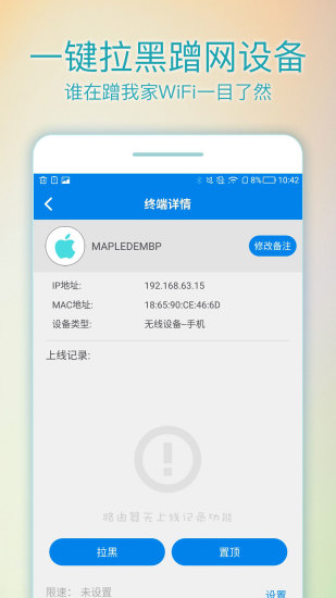 WiFi路由管家APP