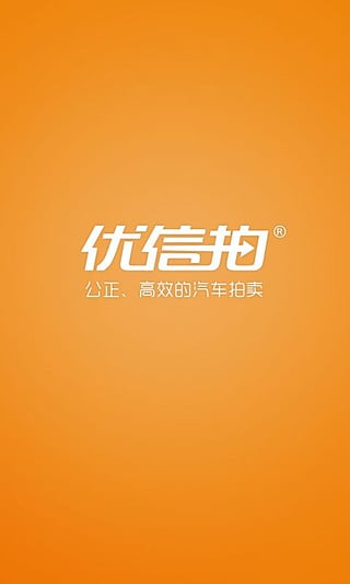 优信拍app