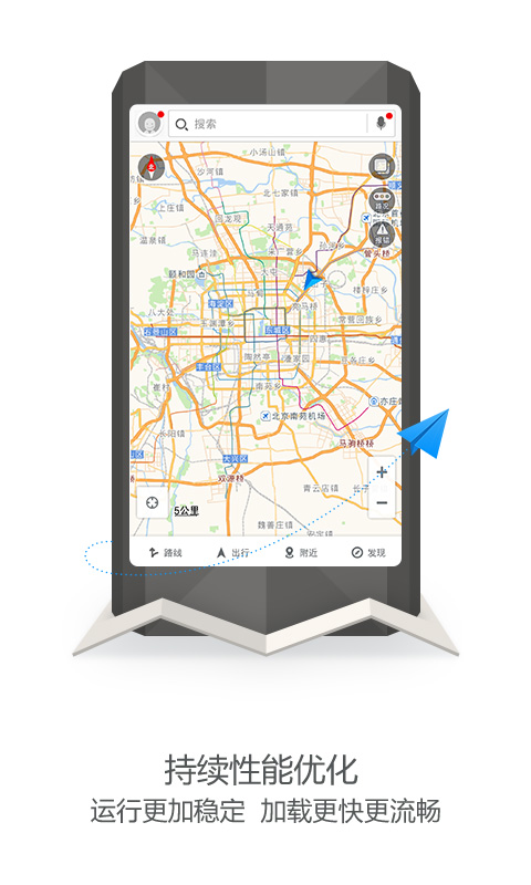 高德地图 intel定制版app
