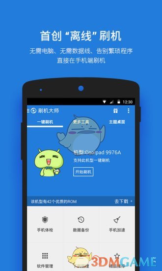 刷机大师app