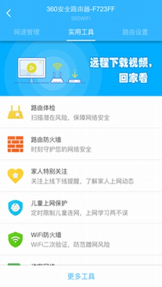 360智能管家APP