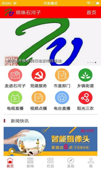 明珠石河子APP