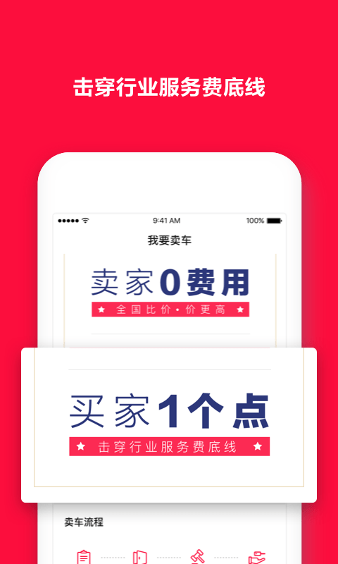 大搜车APP