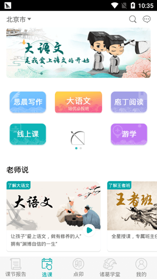 大语文app