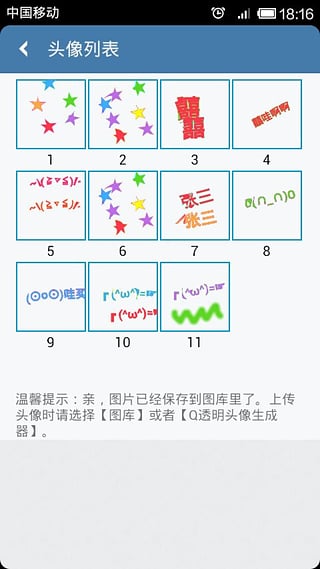 透明头像生成器