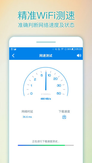 WiFi路由管家APP