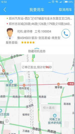 豫州行网约车app