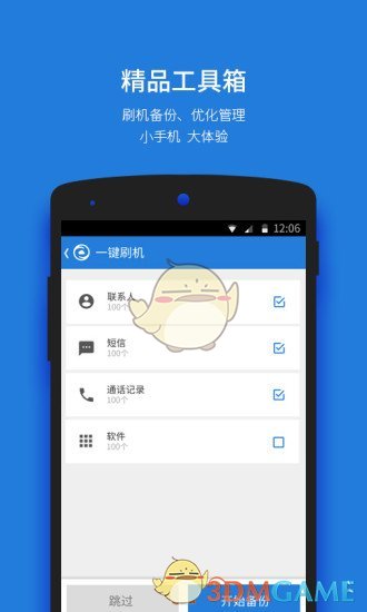 刷机大师app