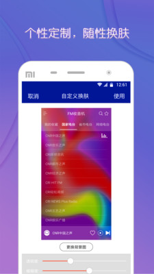 FM电台收音机APP