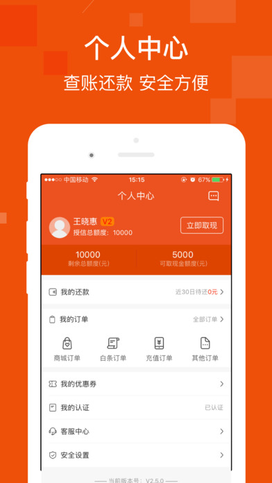 趣店APP