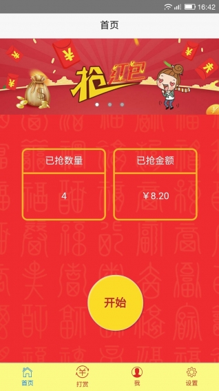 红包助手APP