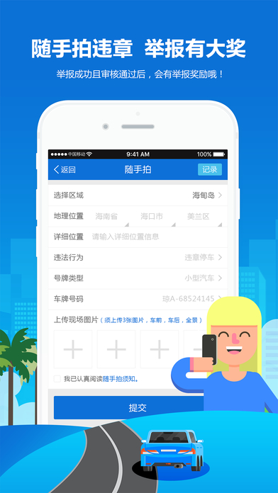 椰城交警APP