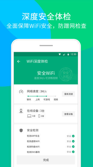 腾讯WiFi管家app