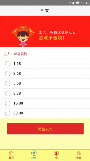 红包助手APP