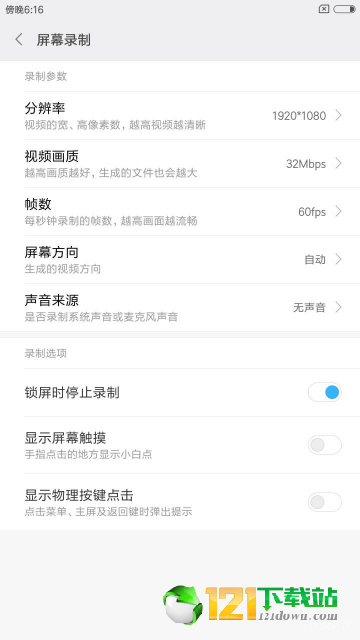 小米屏幕录制app