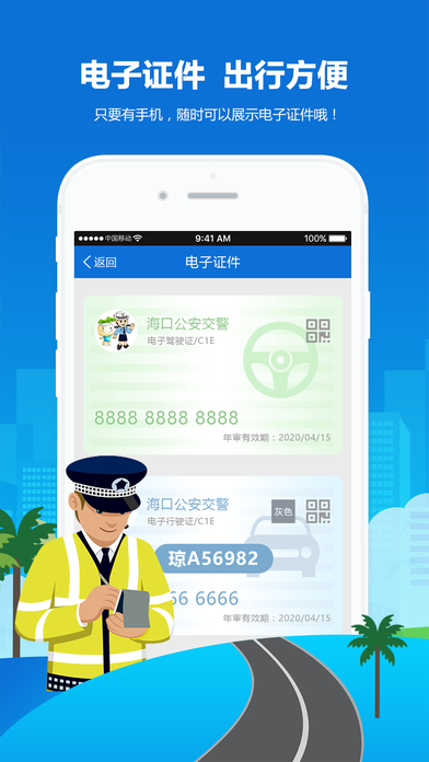 椰城交警APP