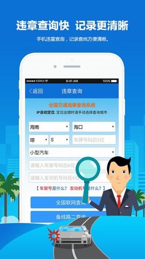 电动车上牌预约app