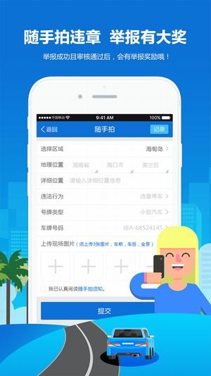 电动车上牌预约app