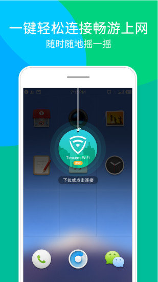 腾讯WiFi管家app