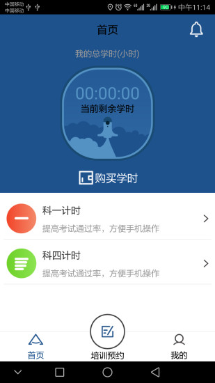 豫约学车app