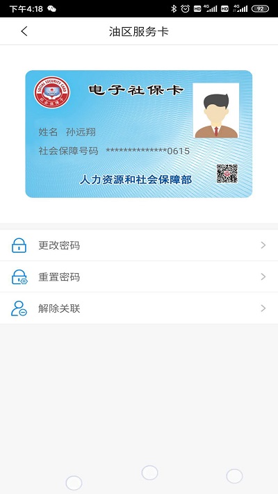 辽油社保养老认证