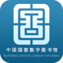 中国国家图书馆免费版