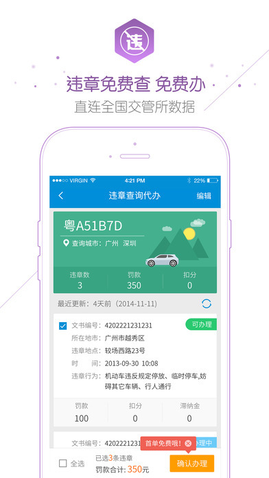 车主无忧App