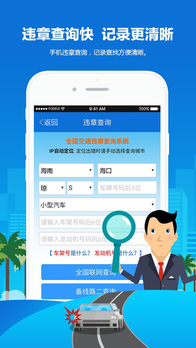 椰城交警APP